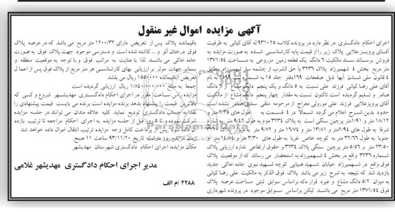 مزایده,فروش زمین