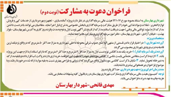 فراخوان,مزایده پروژه آماده سازی- تجهیز و بهره برداری از خدمات کپی