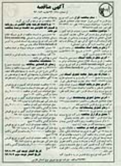 آگهی مناقصه, مناقصه دستمزد عملیات قرائت کنتور و توزیع قبوض برق مشترکین خانگی ، تجاری ، کشاورزی ، عمومی و صنعتی 