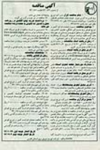 آگهی مناقصه, مناقصه دستمزد عملیات قرائت کنتور و توزیع قبوض برق مشترکین خانگی ، تجاری ، کشاورزی ، عمومی و صنعتی 