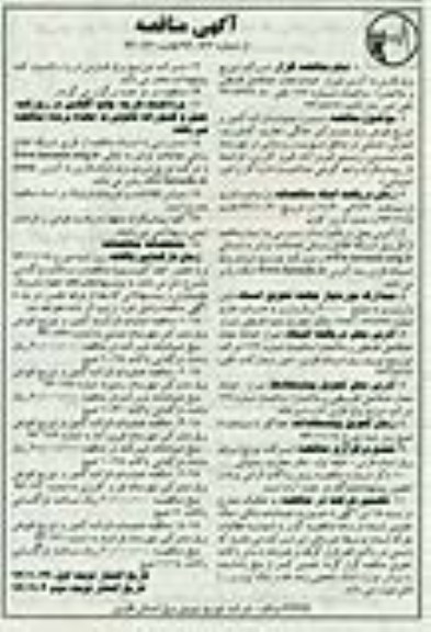 آگهی مناقصه, مناقصه دستمزد عملیات قرائت کنتور و توزیع قبوض برق مشترکین خانگی ، تجاری ، کشاورزی ، عمومی و صنعتی 