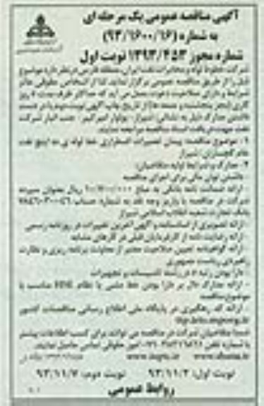 آگهی مناقصه عمومی یک مرحله ای,مناقصه  پیمان تعمیرات اضطراری خط لوله ی ده اینچ 
