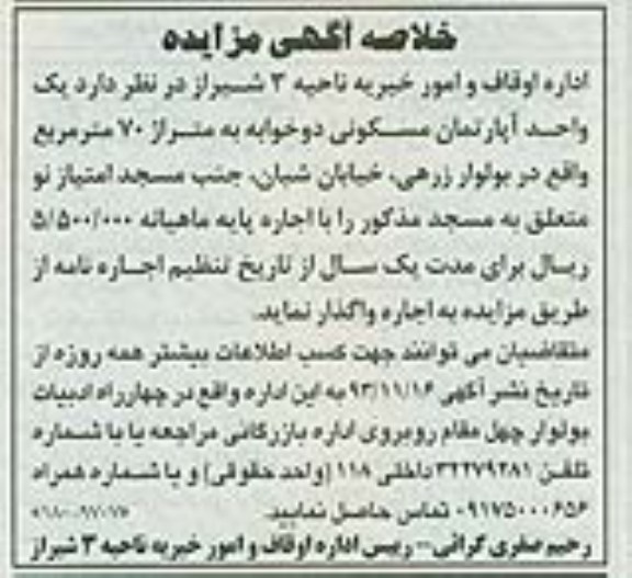 مزایده,واگذاری اپارتمان