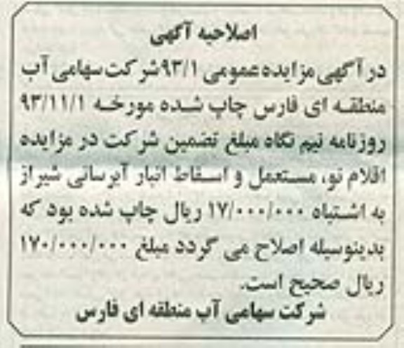 اصلاحیه