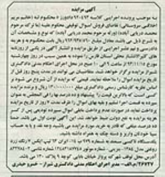 مزایده , مزایده یک دستگاه تاکسی سمند