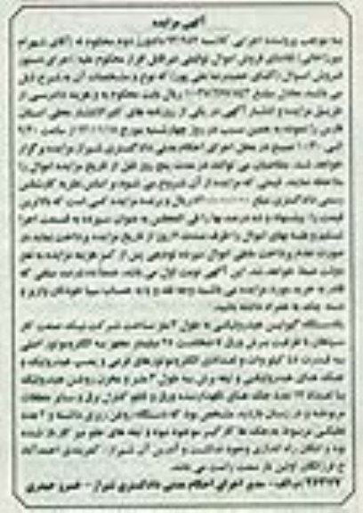 آگهی مزایده, مزایده یک دستگاه گیوتین هیدرولیکی