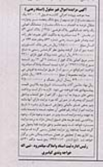 مزایده,فروش اعیانی یک واحد شالیکوبی