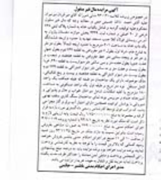 مزایده,فروش یکبابخانه