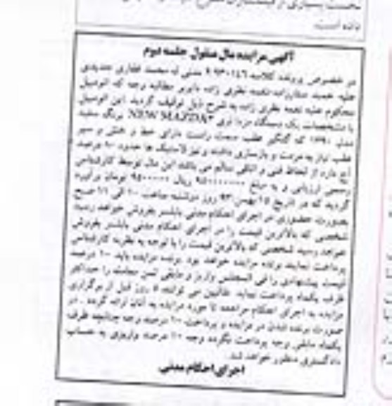 مزایده مال منقول , مزایده مال منقول  یک دستگاه مزدا 3