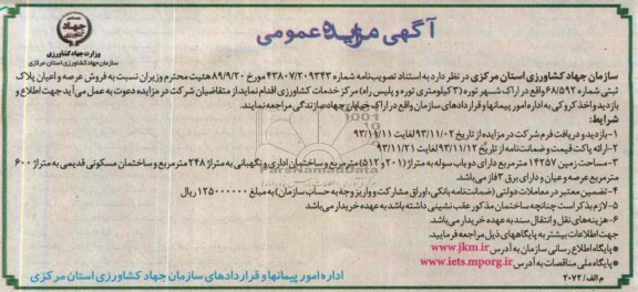 مزایده,فروش پلاک ثبتی