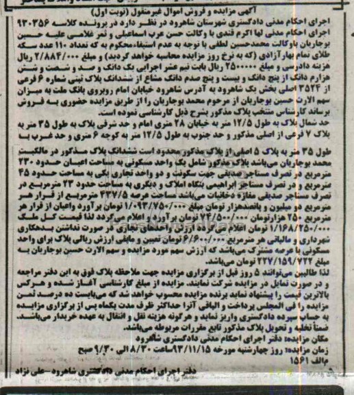 مزایده,فروش پلاک