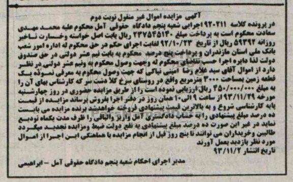 مزایده, فروش زمین