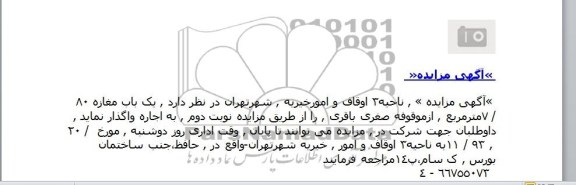 آگهی مزایده ,مزایده یک باب مغازه