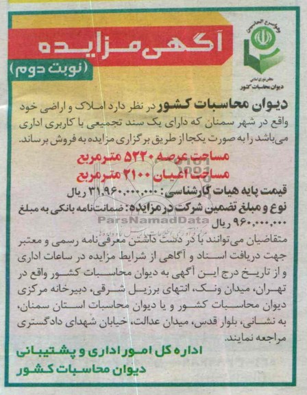 مزایده,فروش املاک و اراضی