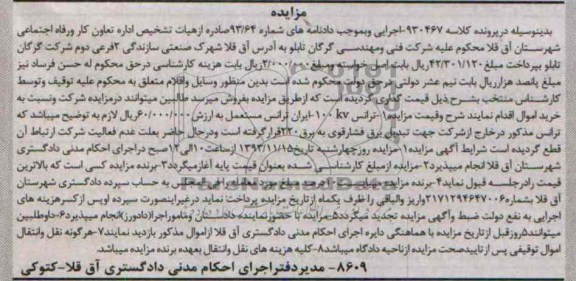 مزایده,ترانس