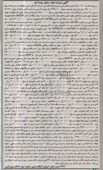 آگهی مزایده, مزایده 1- یک دستگاه کره لعاب SACMI با کلیه تجهیزات