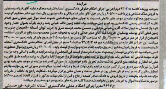مزایده,فروش زمین
