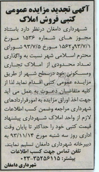 مزایده, واگذاری تعداد محدودی املاک