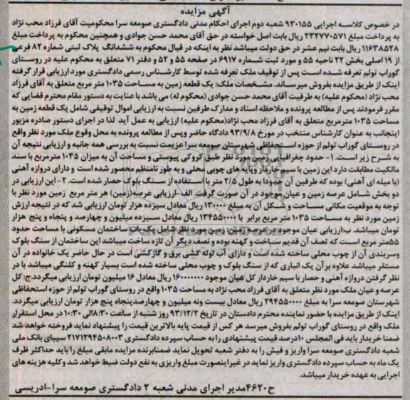 مزایده,فروش زمین