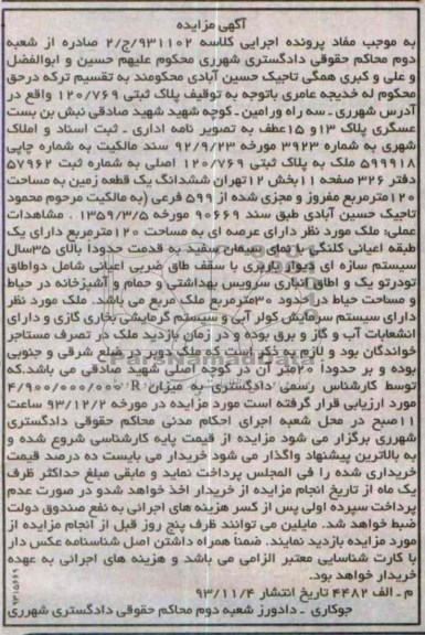 مزایده,فروش پلاک