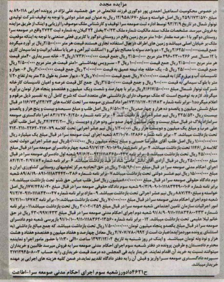 مزایده,فروش زمین