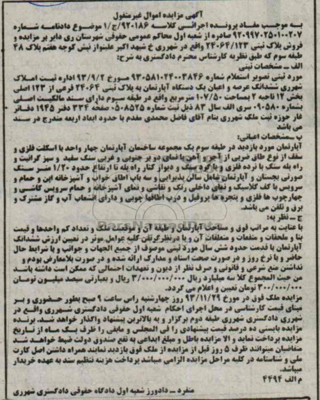 مزایده,فروش اپارتمان