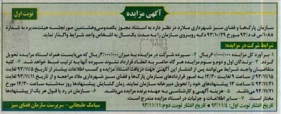 مزایده , مزایده واگذاری دکه