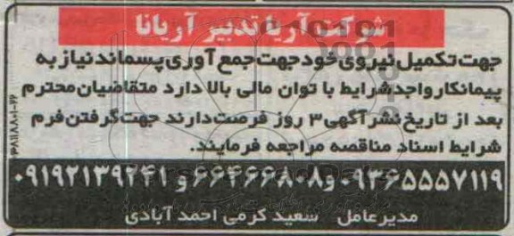 آگهی مناقصه ,مناقصه جمع آوری پسماند 