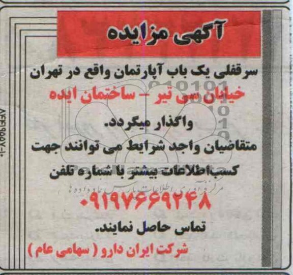 مزایده,واگذاری یکباب اپارتمان