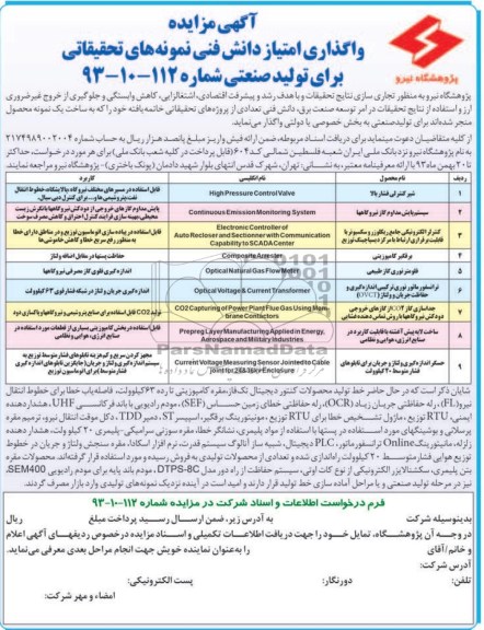 آگهی مزایده ,مزایده شیر کنترلی