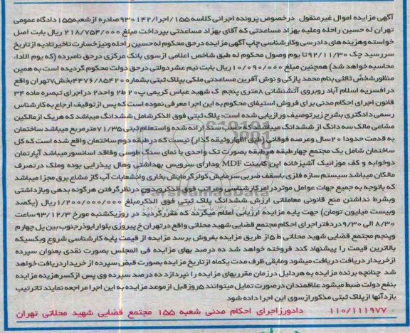 مزایده,فروش پلاک ثبتی