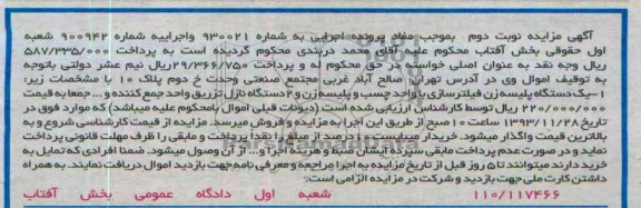 مزایده , مزایده دستگاه پلیسه زن فیلترسازی