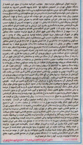مزایده, فروش اپارتمان