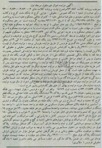 مزایده,فروش پلاک