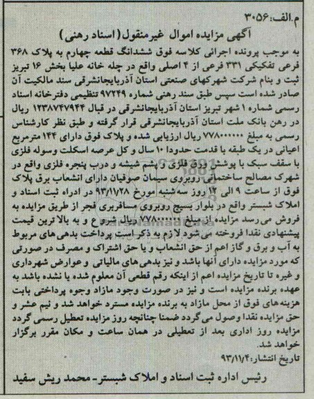 مزایده,فروش پلاک