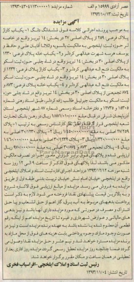 مزایده,فروش دو باب گاراژ و دو باب خانه