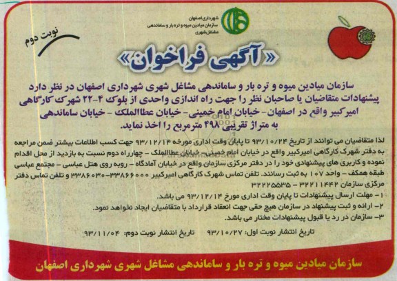 آگهی فراخوان, مناقصه راه اندازی واحدی از بلوک 4-24 شهرک کارگاهی 