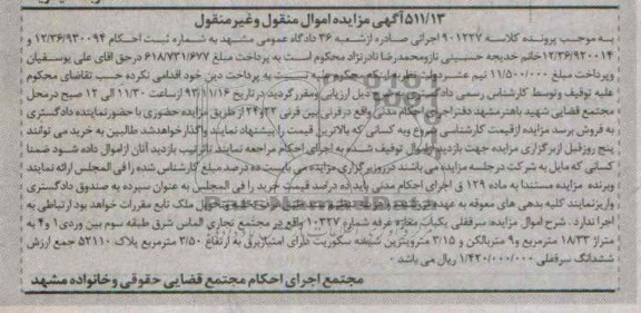 مزایده,فروش مغازه