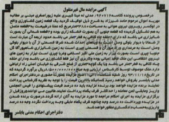 مزایده,فروش زمین
