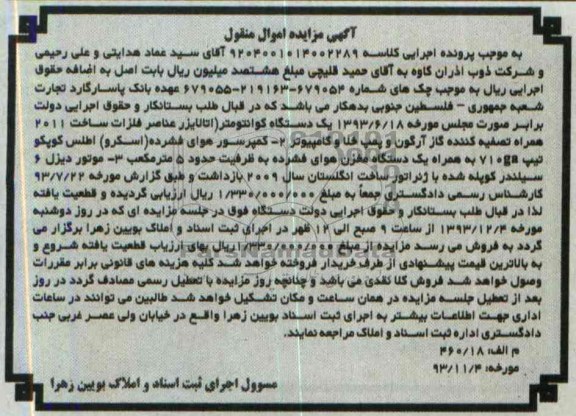 مزایده اموال منقول , مزایده اموال منقول یک دستگاه کوانتومتر