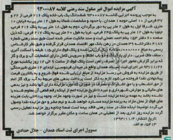 مزایده,فروش یکبابخانه