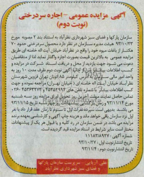 مزایده عمومی , مزایده عمومی محصول سردرختی حدود 70 هکتار از باغات میوه