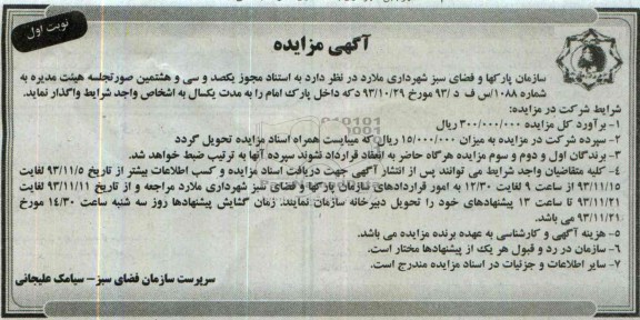 آگهی مزایده , مزایده دکه داخل پارک 