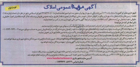 مزایده,فروش 15 قطعه زمین
