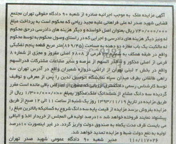 مزایده,فروش مغازه
