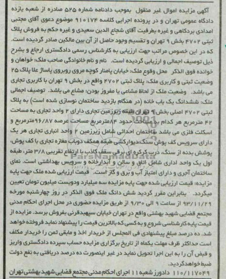 مزایده, فروش ملک