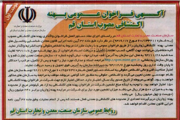 آگهی فراخوان عمومی ,مزایده پهنه اکتشافی