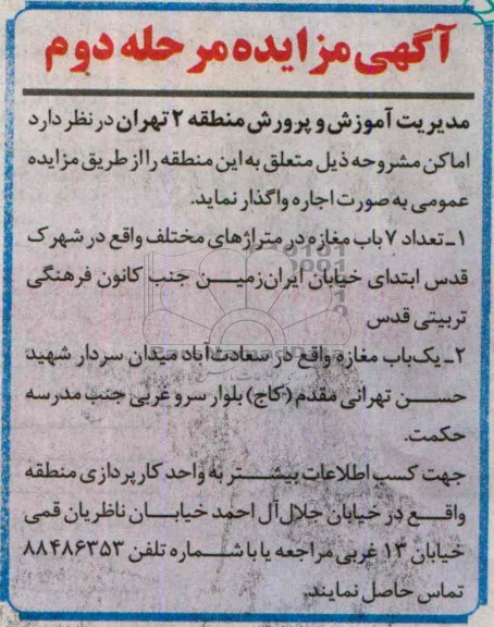 مزایده , مزایده تعداد 7 باب مغازه