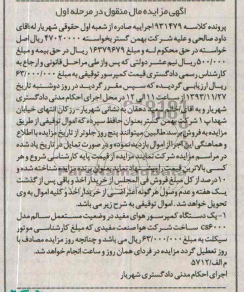 آگهی مزایده موتور سیکلت 