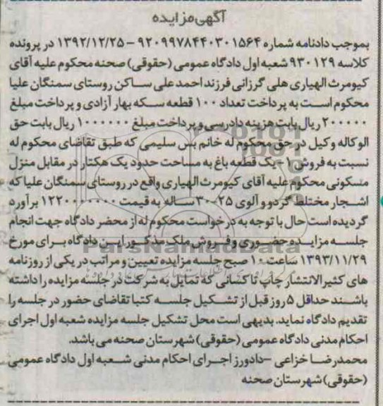 مزایده,فروش یک قطعه باغ